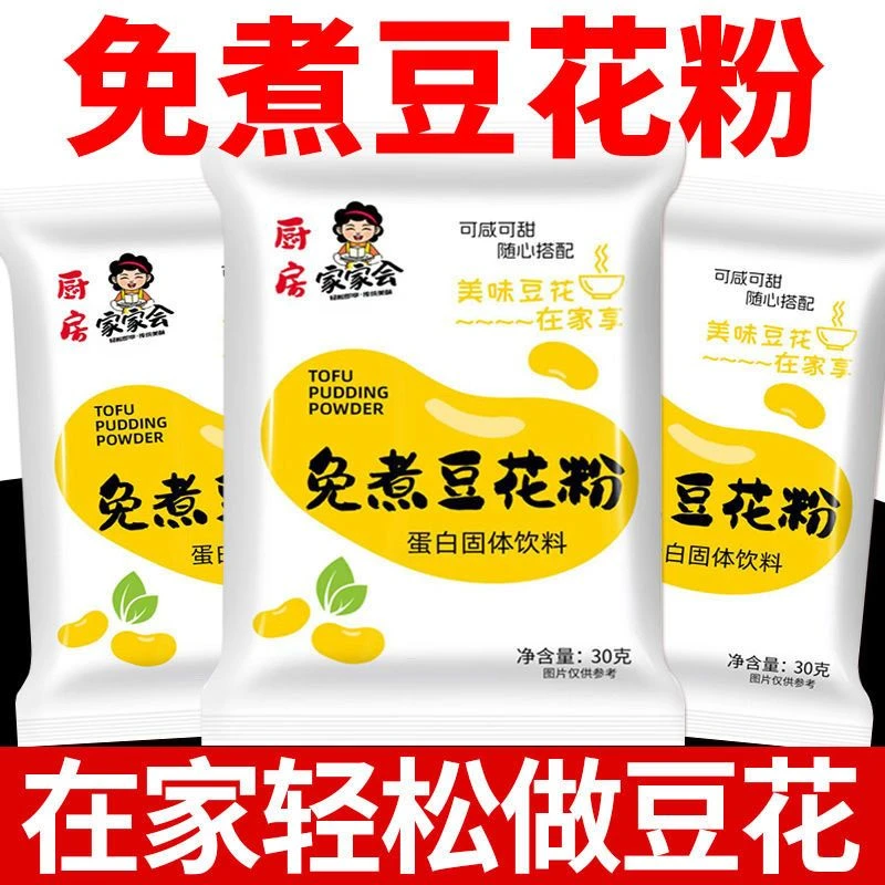 免煮豆腐花粉家用商用自制豆腐花冲泡速食豆花粉免煮冲泡