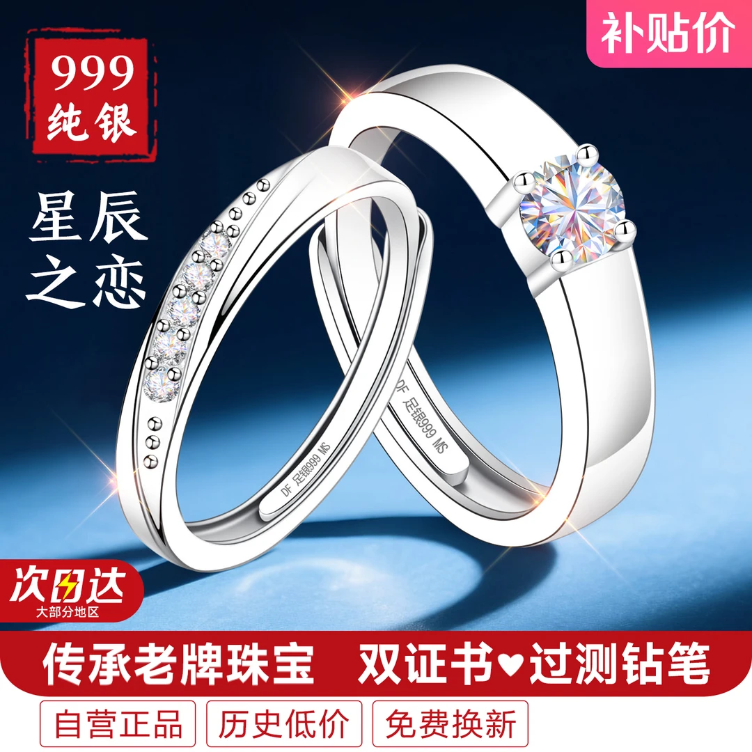 足银莫桑石戒指 银戒指女男情侣对戒一对情侣款999纯银送女朋友