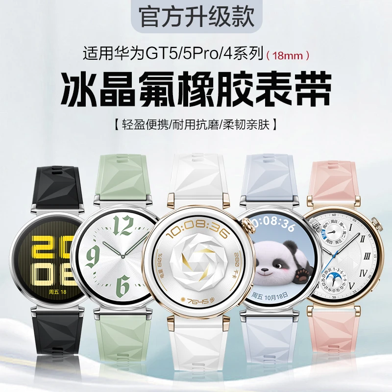 适用华为GT6/GT5手表gt4氟橡胶表带watch5新款冰晶纹5pro女腕带