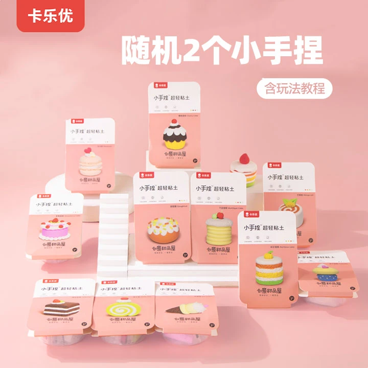 卡乐优随机2个超轻粘土小手捏主题装儿童玩具黏土手工材料橡皮泥