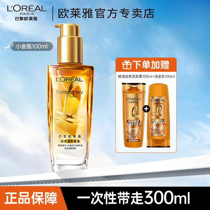 欧莱雅小金瓶护发精油发油女防改善毛躁柔顺闪耀顺滑护理烫染受损