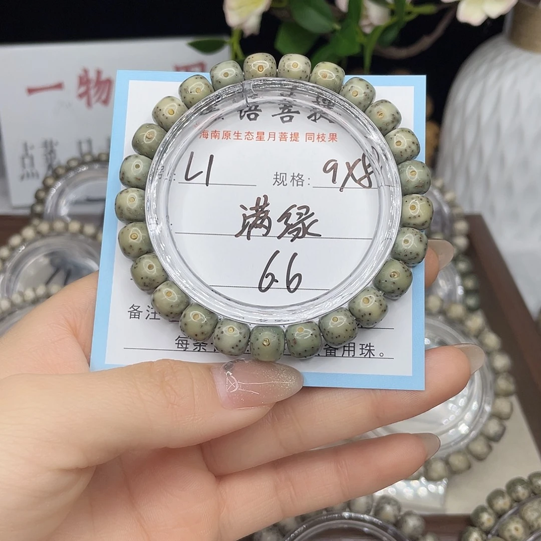 星月菩提手串满绿