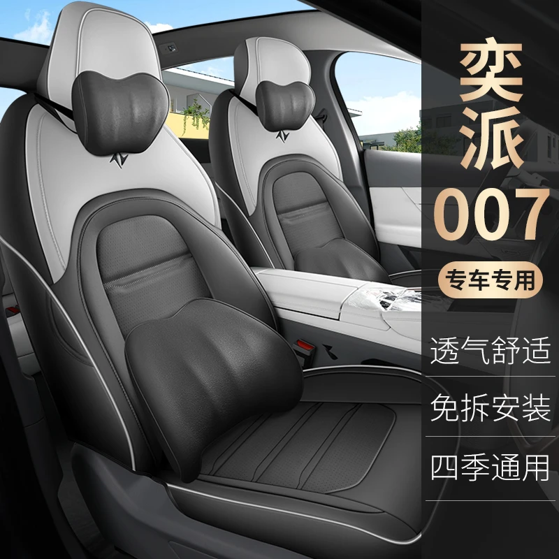 2025款东风奕派007座椅套全包围四季专用座套24款eπ007汽车坐垫
