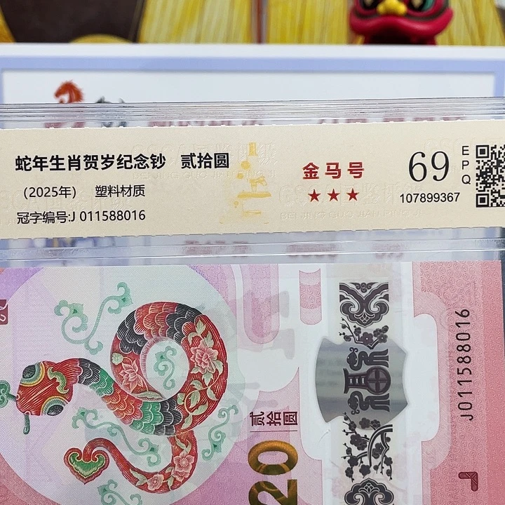 塑料蛇钞金马号69分独5……