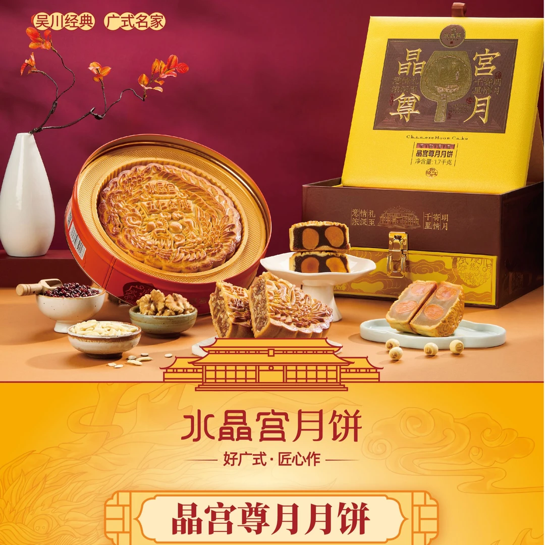 【琼中邮政】水晶宫月饼