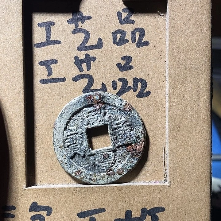 弘光古泉回血换藏