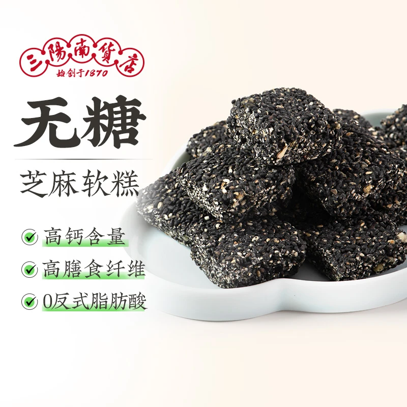 三阳南货店 无糖苔条黑芝麻核桃软糕135克/袋