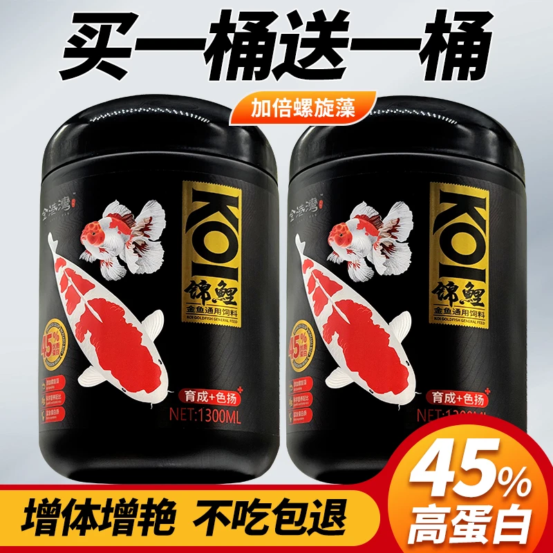 金港湾锦鲤兰寿金鱼赛级饲料上浮下沉高蛋白增体增艳颗粒型鱼粮