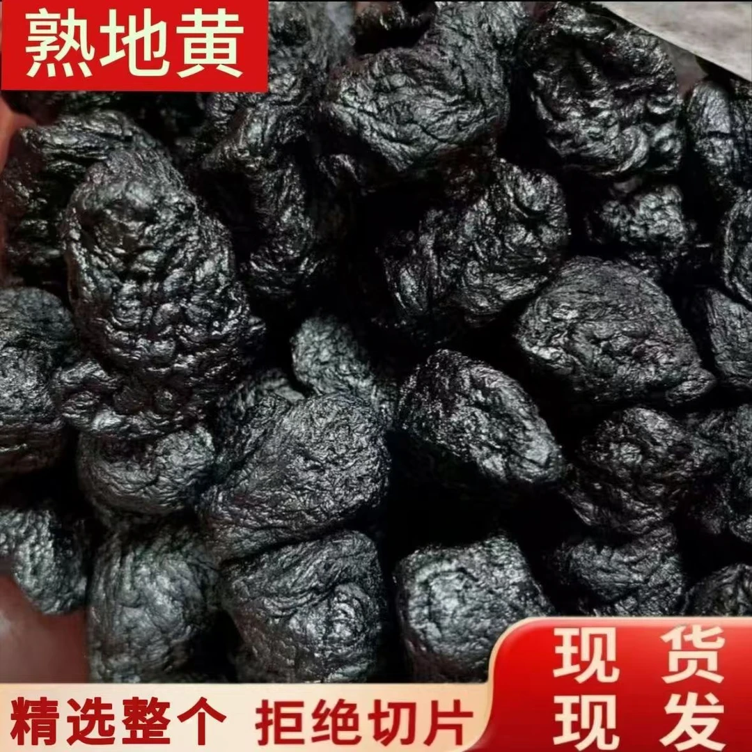 颖宝滋补【熟地黄】