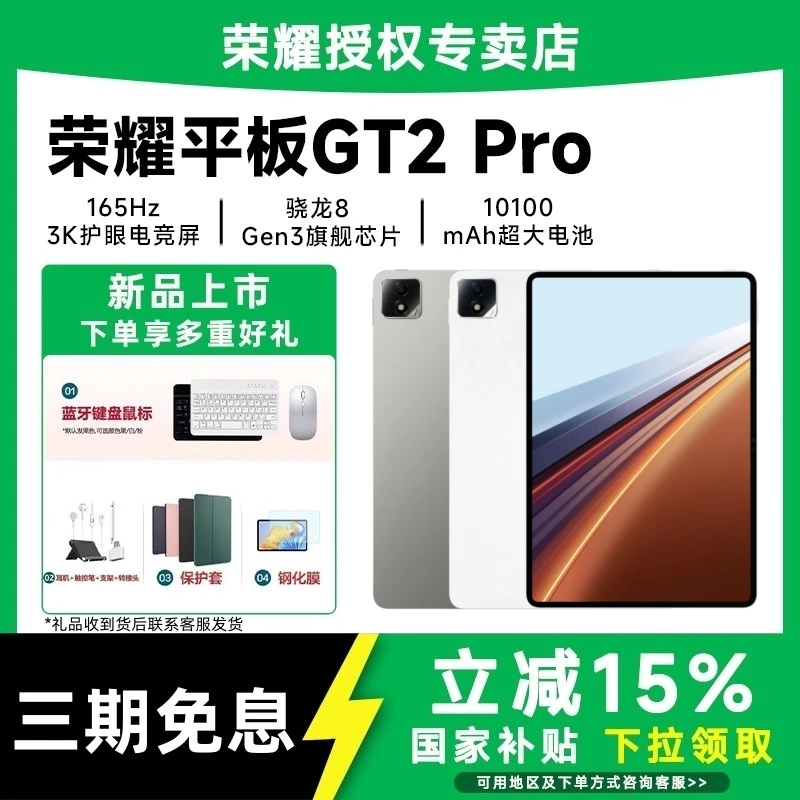 【国家补贴+好礼】荣耀平板GT2 Pro电脑12.5寸165Hz高刷3K屏gt2pro