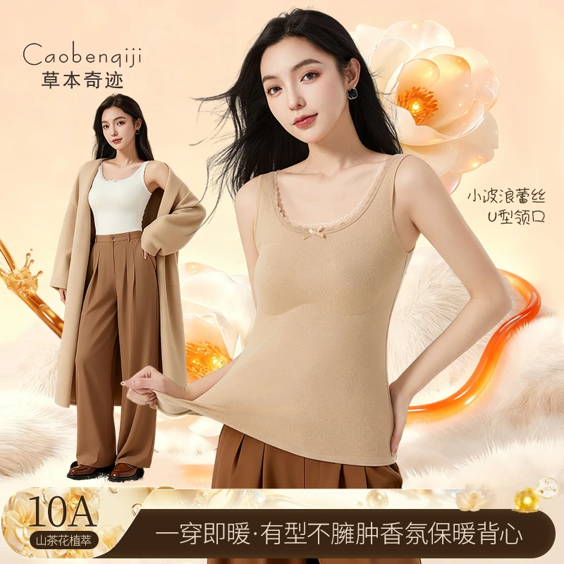 草本奇迹 山茶花香氛女生保暖背心10A抗菌内穿外搭带胸垫C6117