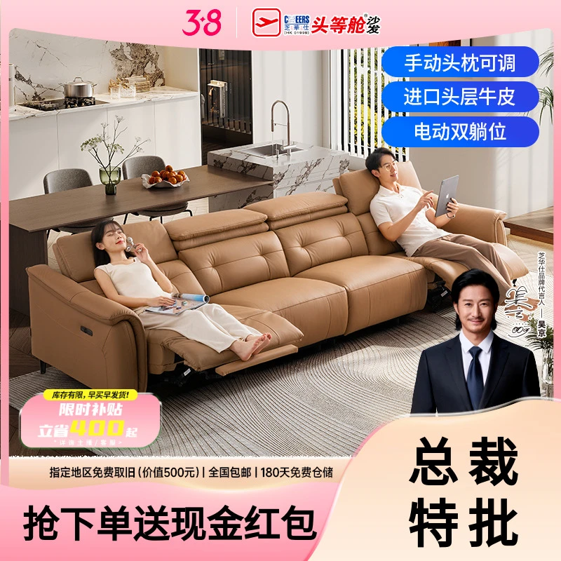 芝华仕头等舱意式极简真皮电动功能沙发大黑牛客厅型号30366补