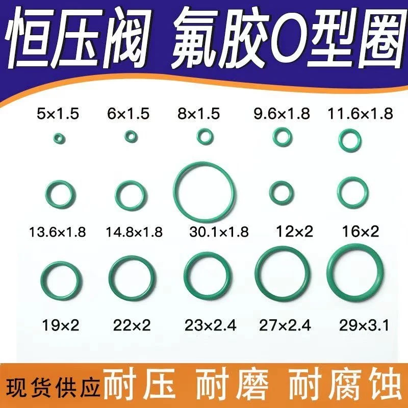 恒压阀液压密封圈全套耐磨耐油防水耐高温氟胶o型圈气阀密封圈