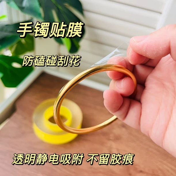 手镯透明贴膜不留胶痕防磕碰防刮花手镯胶带