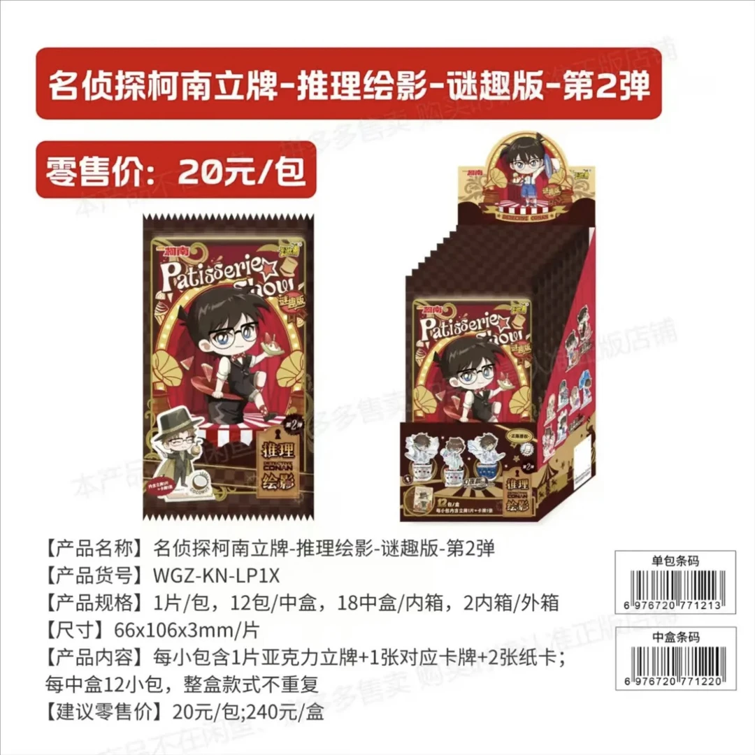 名侦探柯南立牌-推理绘影-谜趣版-第2弹（默认盲盒直播盲盒卡片