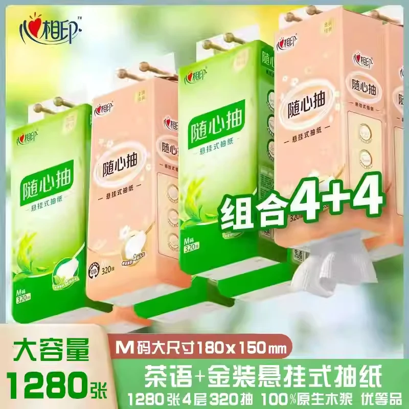 心相印悬挂式抽纸卫生纸抽家用整箱餐巾纸大包壁挂擦手纸厕纸批发