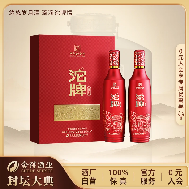 沱牌【专属】沱牌鑫之礼整箱装6瓶礼盒装浓香型白酒50度500ml*2