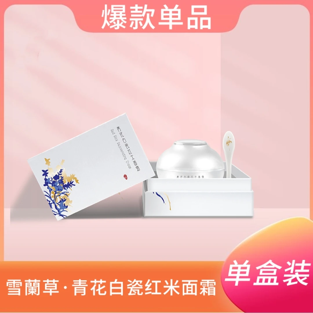 雪蘭草青花白瓷红米面霜雪兰草青花瓷护肤套盒