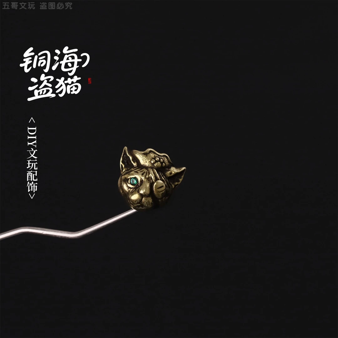 S7330 铜海盗猫铜器隔珠顶珠小配件DIY文玩饰品配件
