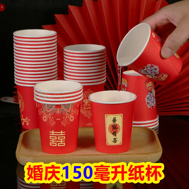 结婚纸杯150ml一次性喜杯子婚宴喜字加厚红色纸杯婚礼敬茶杯