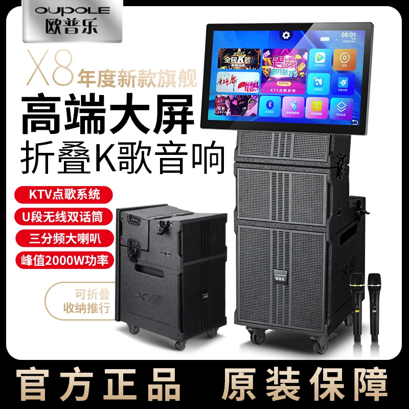 欧普乐/OUPULE 24英寸大屏折叠式音箱移动KTV广场舞