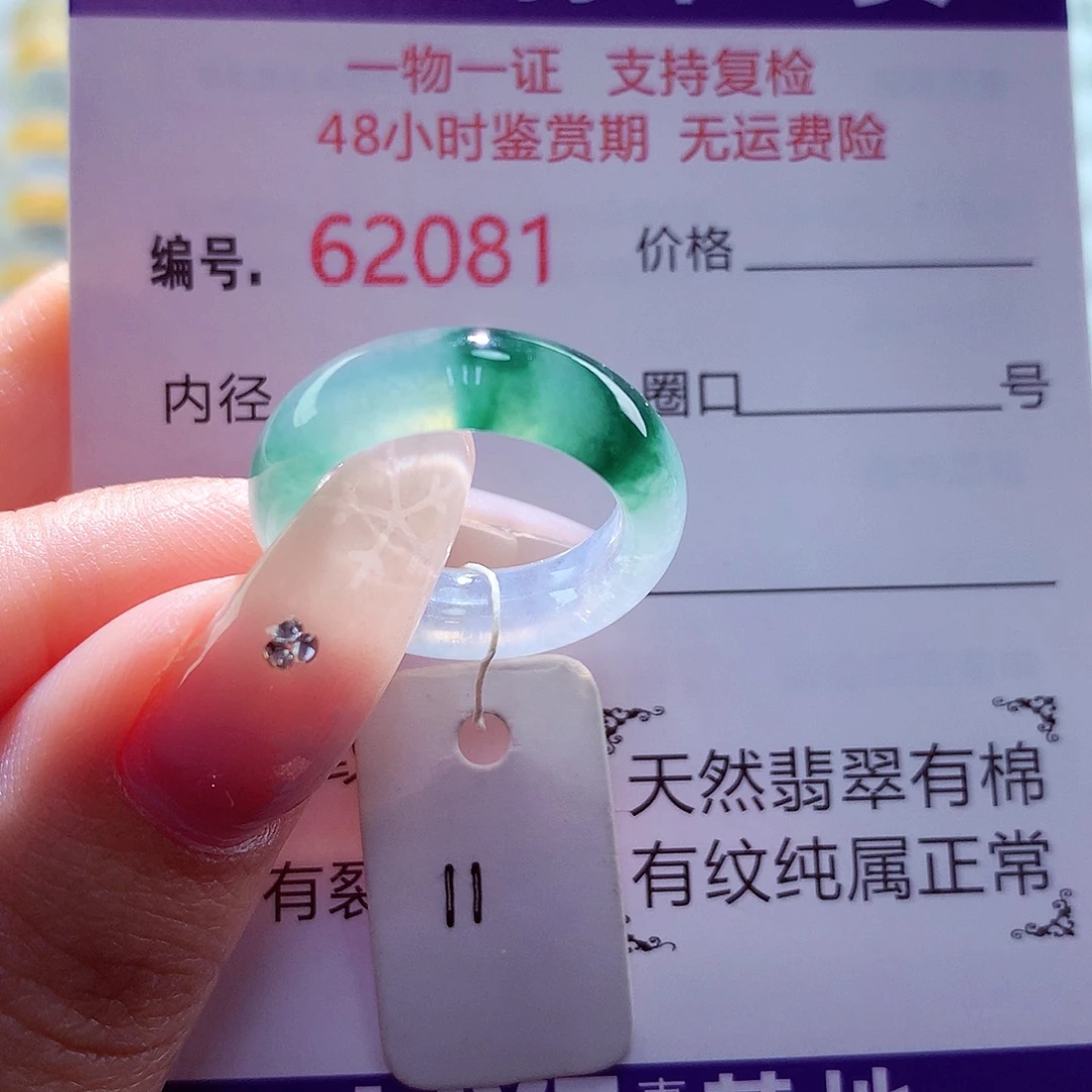 翡翠未镶嵌戒圈天然