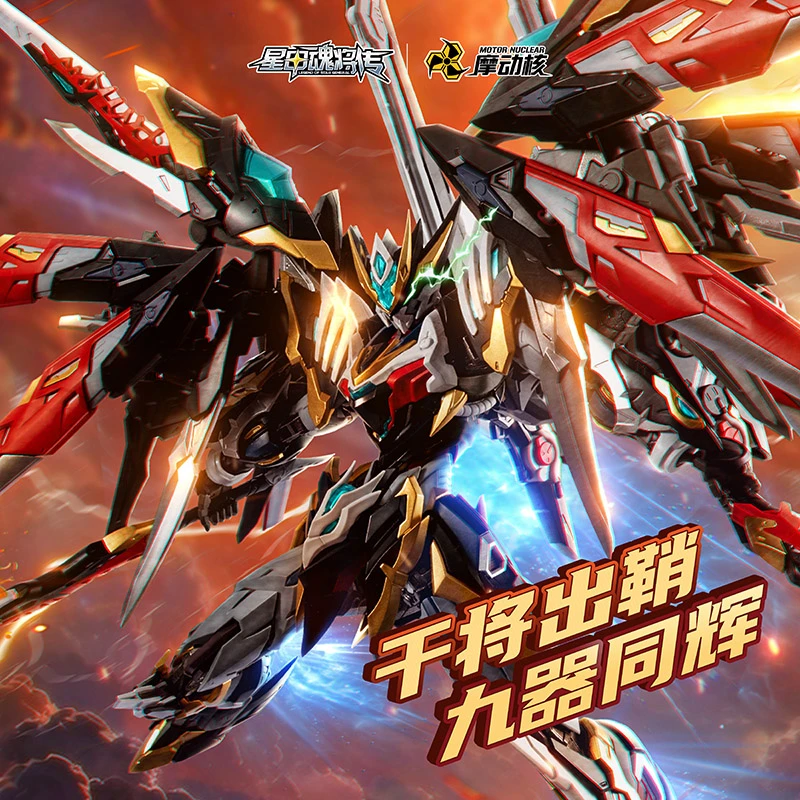 【X11】预售 摩动核地威星封刃灵干将 拼装版合金骨架国创机甲模型2