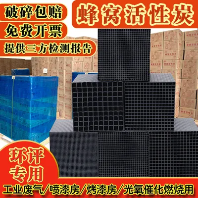 蜂窝活性炭工业废气处理800碘喷烤漆房VOCs吸附过滤光氧催