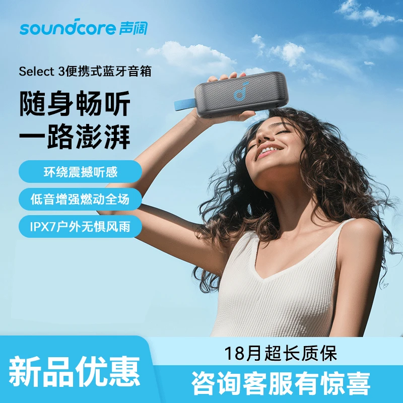 soundcore/声阔Select 3便携式蓝牙音箱IPX7防水设计20H长久续航