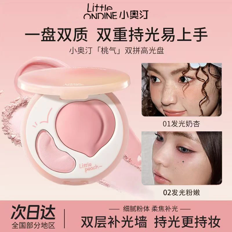 小奥汀桃气双拼高光盘亮泽立体高光膏腮红多用盘持妆面部提亮正品