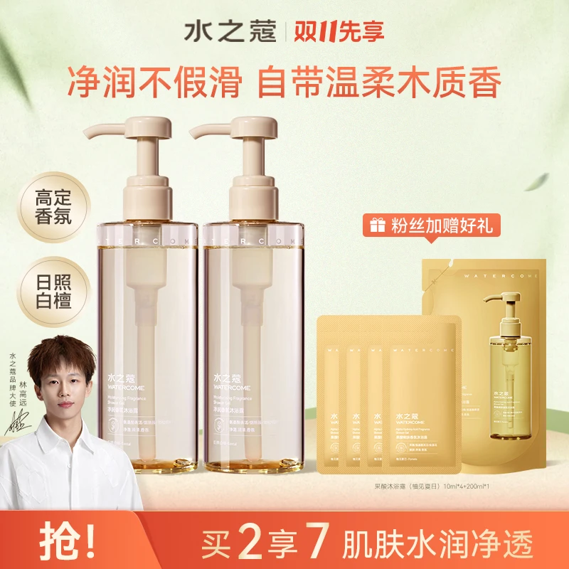 【粉丝专属】水之蔻净润香氛沐浴露温和清洁爽肤水润留香400ml