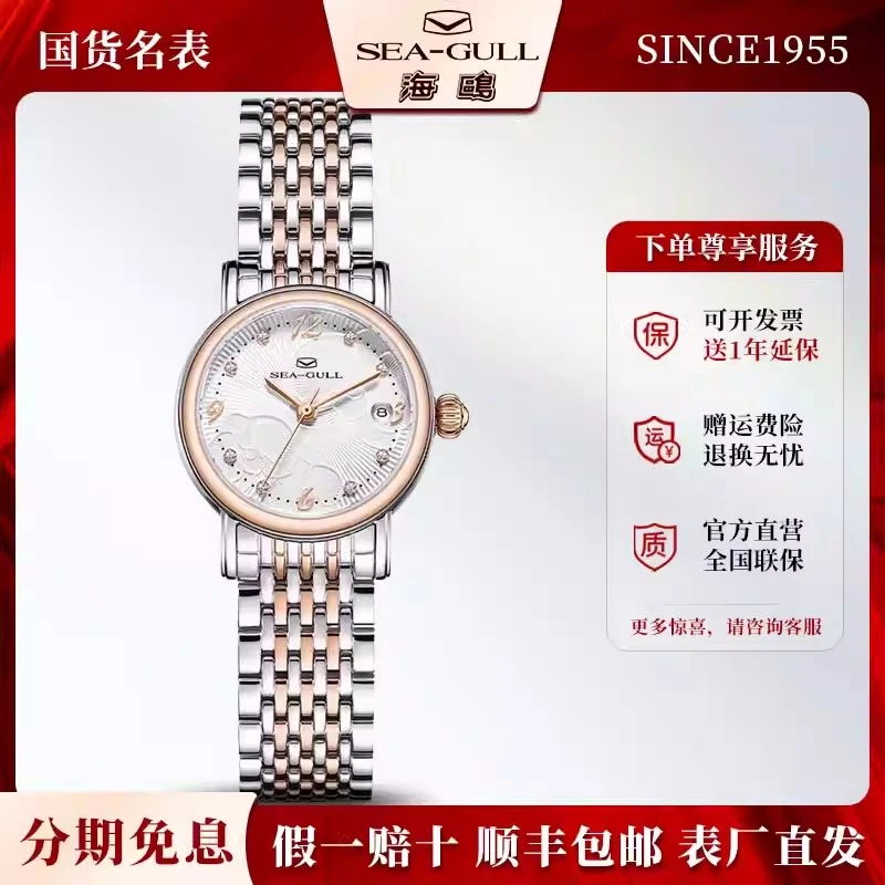 品牌正品海鸥表女士全自动机械手表女表小巧时尚镶钻轻奢小众1074