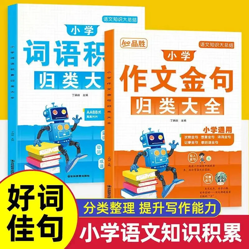 【作文必备】小学生词语积累作文金句归类大全作文素材写作方法技巧