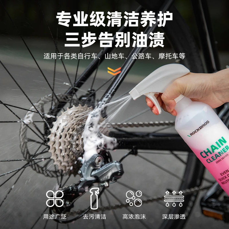 洛克兄弟自行车链条清洗剂飞轮清洗养护油公路山地车清洁保养水蜡