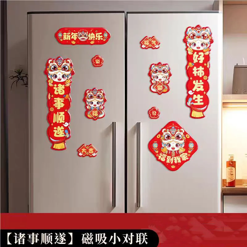 （开鑫专属）2025年福到我家背部整张磁吸小对联冰箱对联车对联