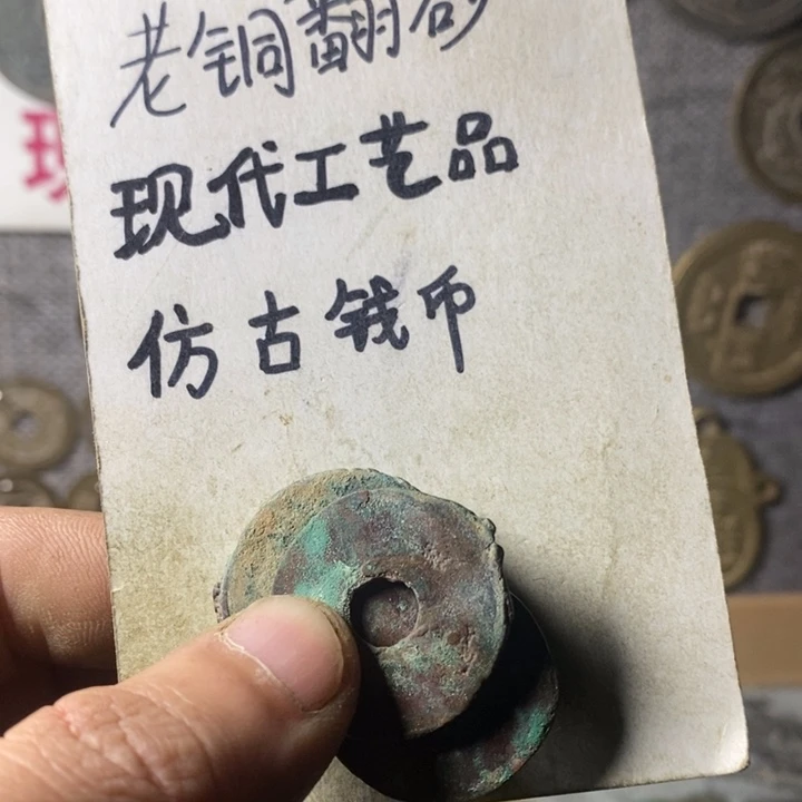 铜现代工艺品仿佛钱币