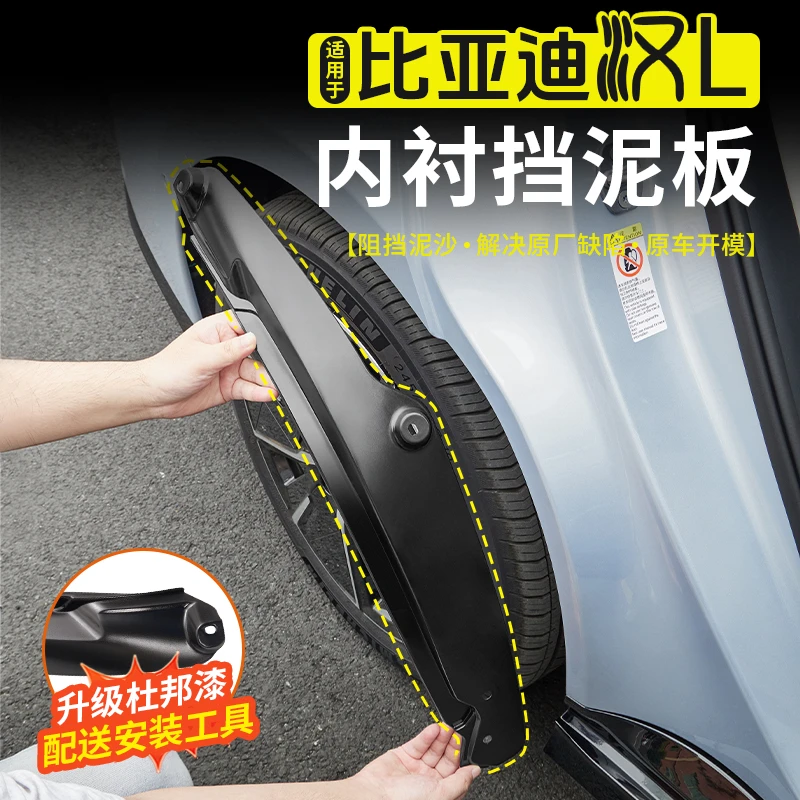 适用于比亚迪汉L后轮内衬挡泥板加厚款式改装专用装饰汽车用品