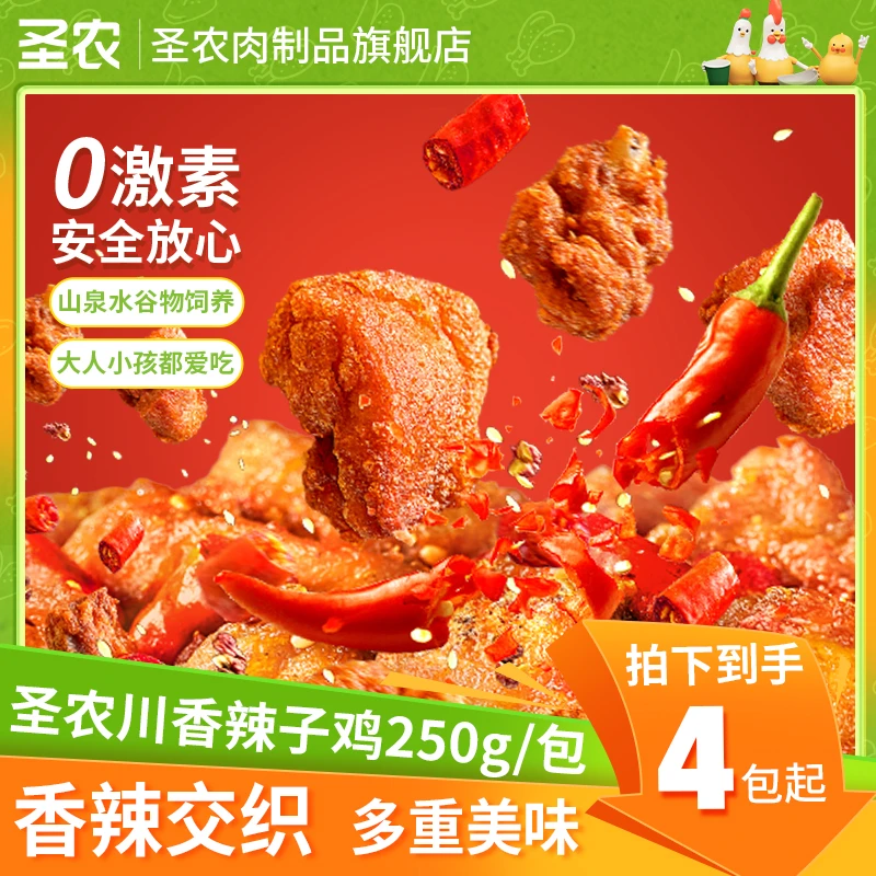 【中秋礼遇季】圣农川香辣子鸡半成品懒人方便菜解馋零食4包起（dr）