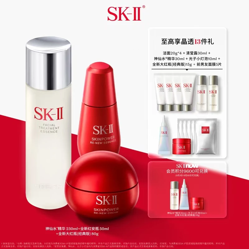 会员加补节【SK-II】神仙水小红瓶面部精华大红瓶面霜保湿修护-At