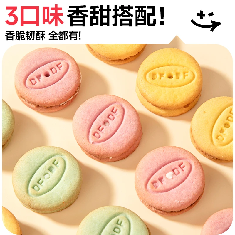 马卡龙夹心饼干三重口味酥脆美味