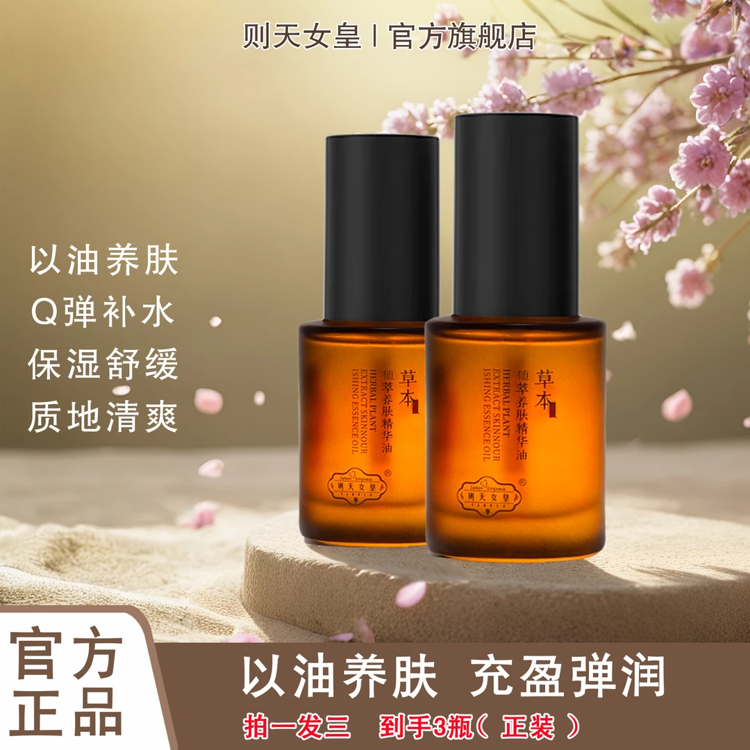 2瓶则天女皇养肤精华油以油养肤清爽细嫩舒缓面部滋润保湿油