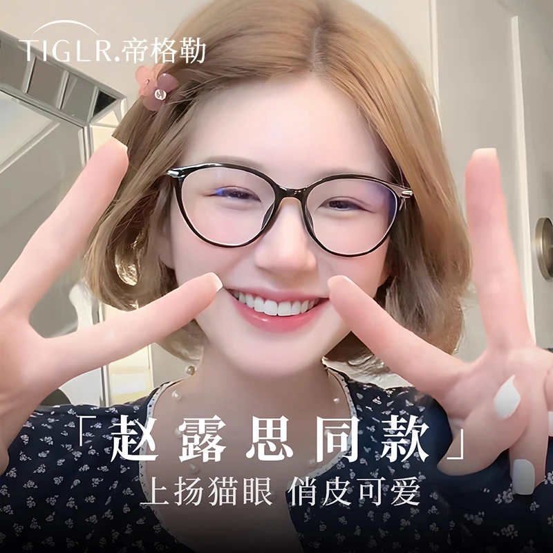 帝格勒赵露思同款黑框猫眼眼镜女可配近视素颜显白防蓝光眼睛框架