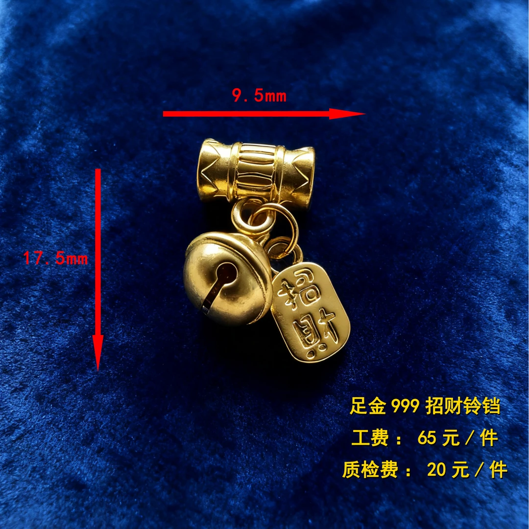 足金999 招财铃铛 diy配件 CY