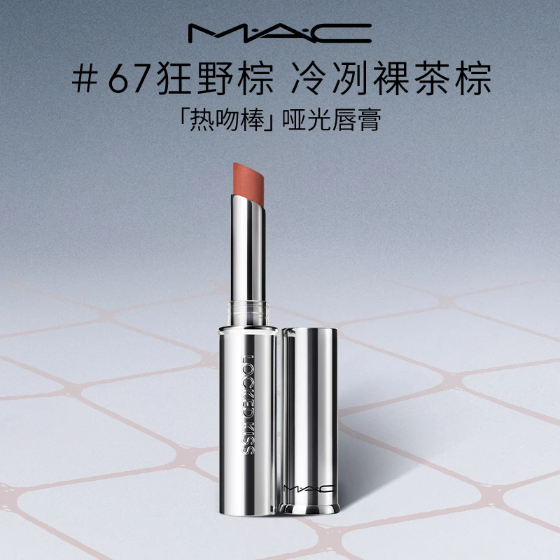 【官旗专享】MAC魅可热吻棒口红锁色显白不掉色送女友欧若风派对