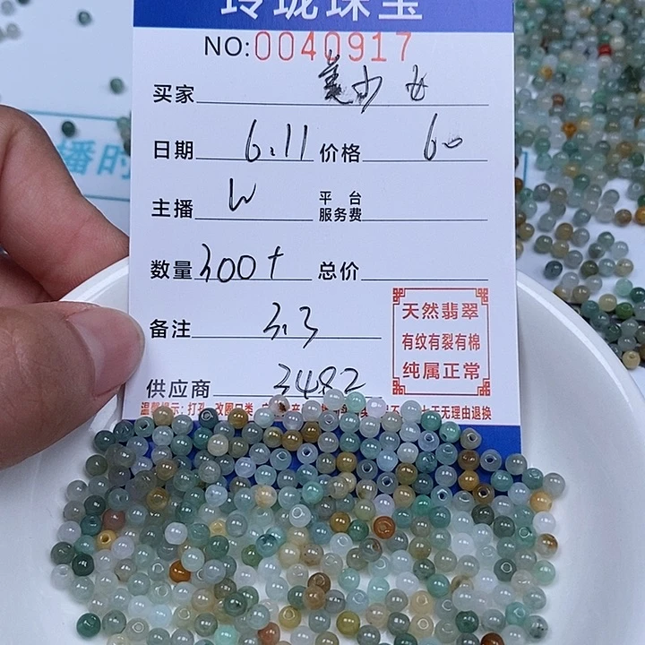 翡翠散珠美****8天然翡翠