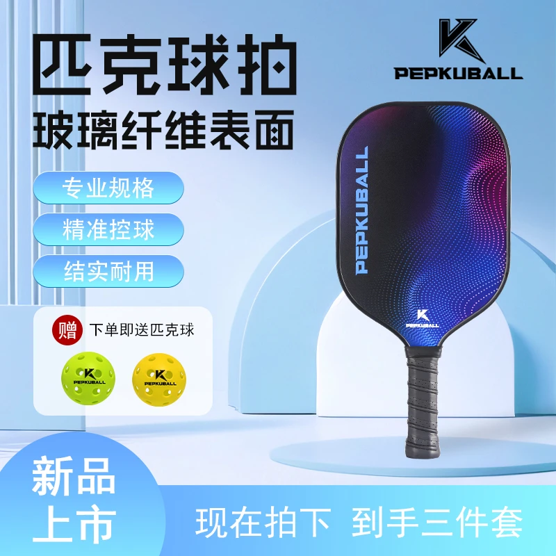 PEPK【玩家K系列】K-WB01多维球拍玻璃纤维球拍Pickleball球