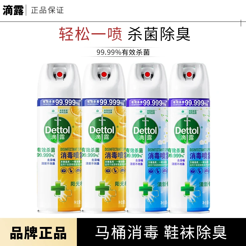 Dettol/滴露滴露消毒喷雾马桶鞋袜床品灭流感病毒杀菌除臭多用途