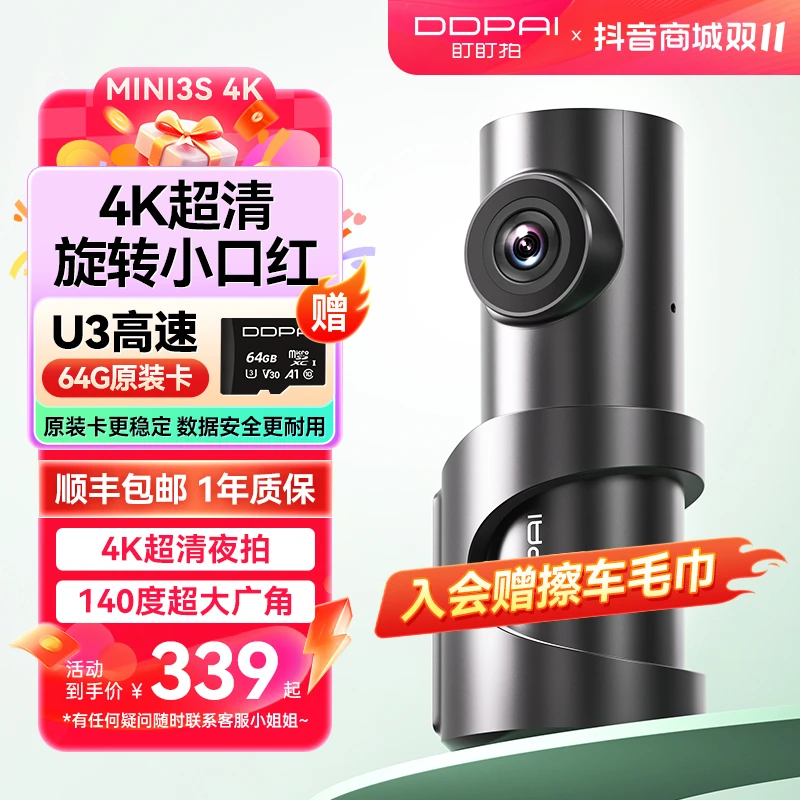 【低价暴击】盯盯拍MINI3S 4K升级版超清夜视2025行车记录仪联车载