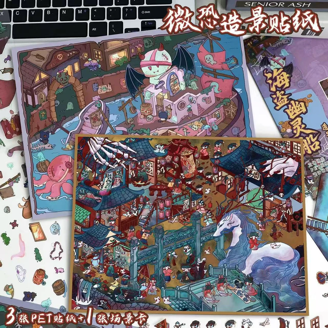艺蓝84.0微恐系列造景贴纸3D立体微缩场景小屋贴画手工diy沉浸式