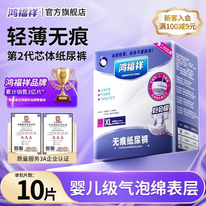 鸿福祥夏季成人纸尿裤超薄透气防漏无痕裤老年人尿不湿产妇经期裤